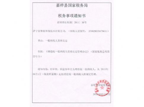 点击查看详细信息<br>标题：一般纳税人通知 阅读次数：3486