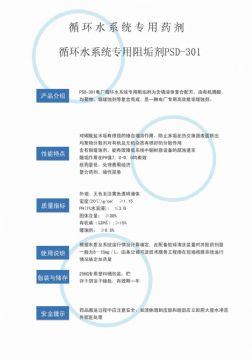 点击查看详细信息<br>标题：反渗透阻垢剂PSD-301 阅读次数：3470