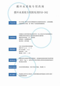 点击查看详细信息<br>标题：反渗透阻垢剂PSD-302 阅读次数：3654