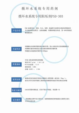 点击查看详细信息<br>标题：反渗透阻垢剂PSD-303 阅读次数：3552