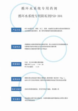 点击查看详细信息<br>标题：反渗透阻垢剂PSD-304 阅读次数：3475