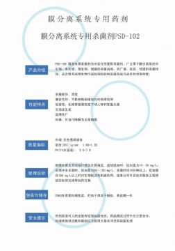 点击查看详细信息<br>标题：非氧化性杀菌剂PSD-102 阅读次数：3602