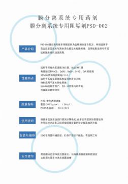 点击查看详细信息<br>标题：反渗透阻垢剂PSD-002 阅读次数：3447