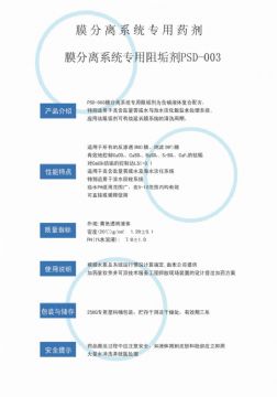 点击查看详细信息<br>标题：反渗透阻垢剂PSD-003 阅读次数：3465