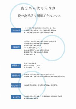 点击查看详细信息<br>标题：反渗透阻垢剂PSD-004 阅读次数：3692